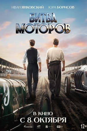 Битва моторов 2026