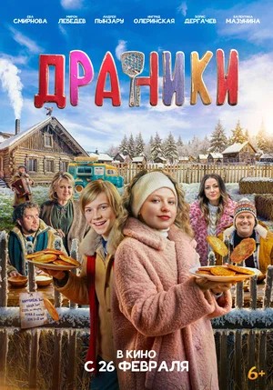 Драники 2026