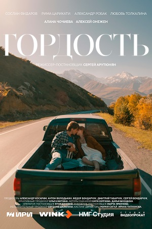 Гордость Сериал - 1 Сезон 8 серия