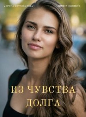 Из чувства долга З почуття обовязку - 1 Сезон 5 серия