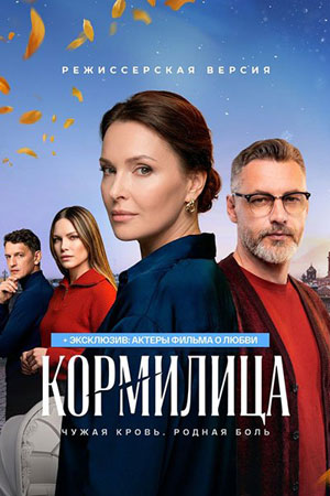 Кормилица - 1 Сезон 12 серия