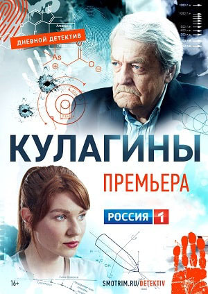 Кулагины - 3 Сезон 2 серия