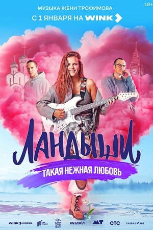 Ландыши. Такая нежная любовь - 2 Сезон 5 серия