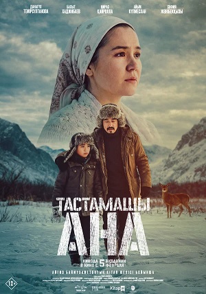 Не оставляй, мама! 2026