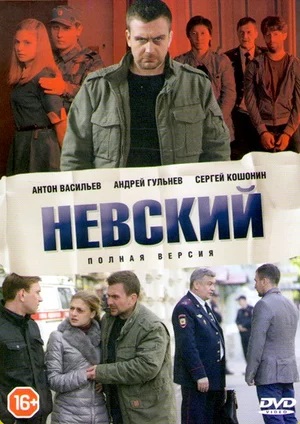 Невский 8 сезон - 8 Сезон 1 серия