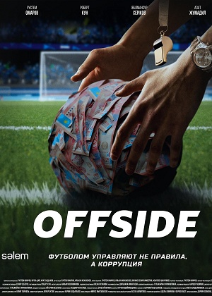 Offside - 1 Сезон 14 серия