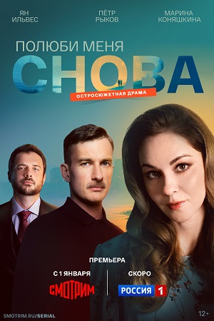 Полюби меня снова - 1 Сезон 15 серия