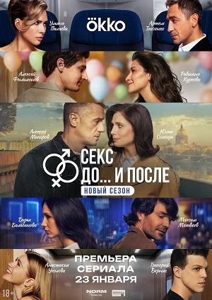 Секс. До и после 2 сезон 7 серия
