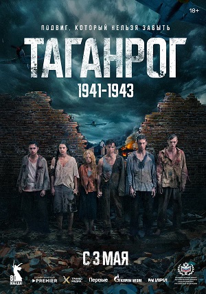 Таганрог - 1 Сезон 1 серия