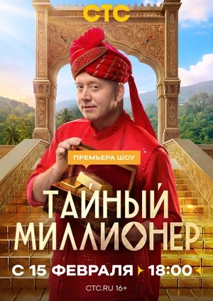 Тайный миллионер - 1 Сезон 15 серия