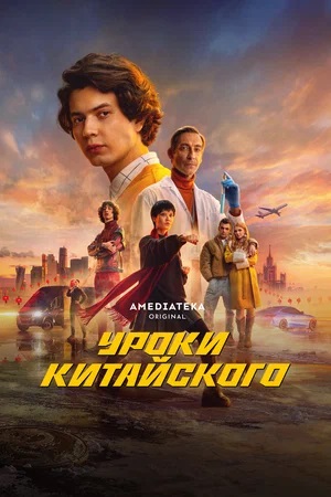Уроки китайского 1 сезон 5 серия
