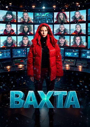 Вахта - 1 Сезон 6 серия